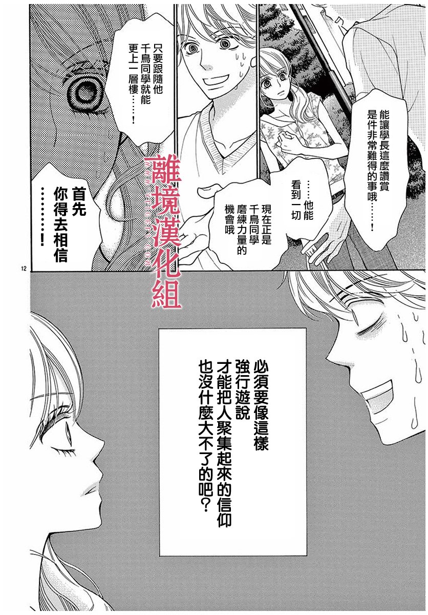 《深夜的奇葩恋爱图鉴》第42话 第12页