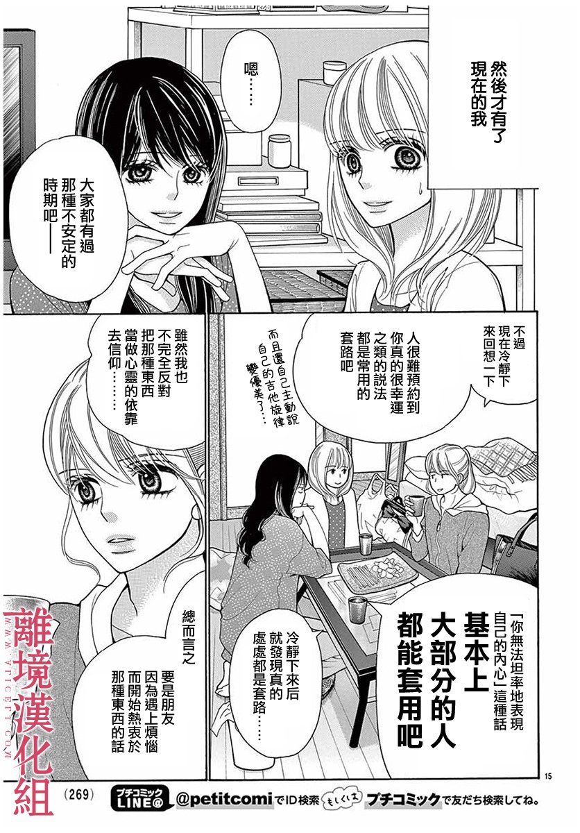 《深夜的奇葩恋爱图鉴》第42话 第15页