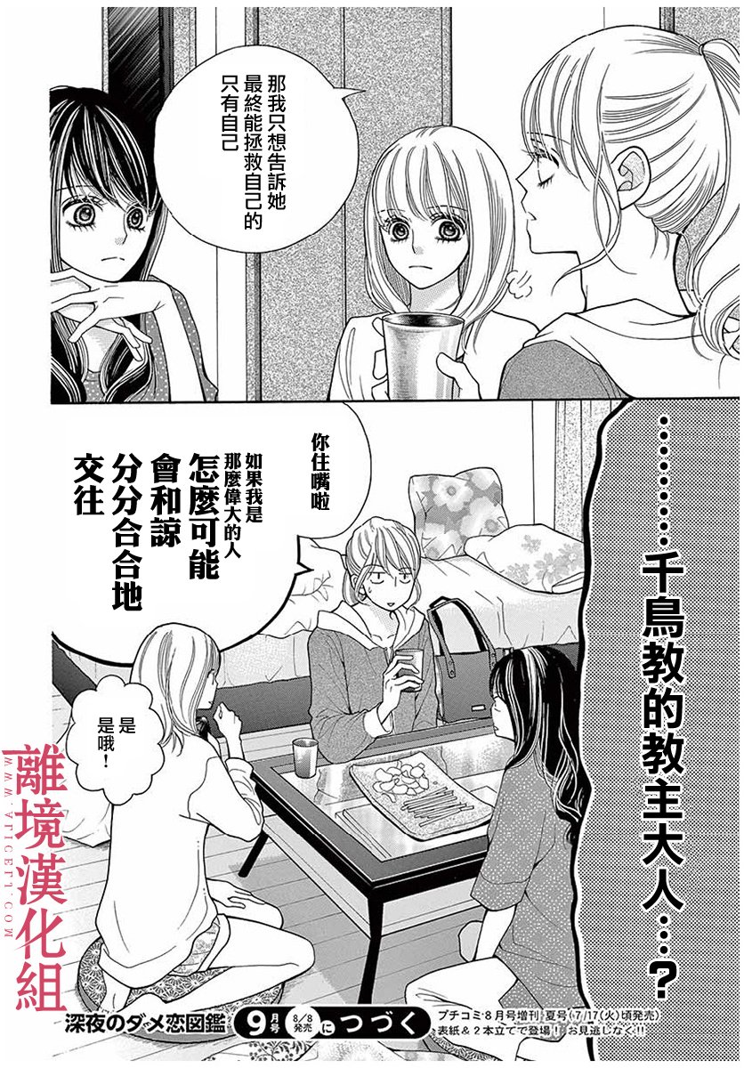 《深夜的奇葩恋爱图鉴》第42话 第16页