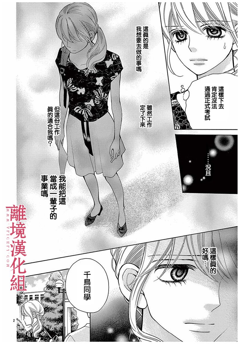 《深夜的奇葩恋爱图鉴》第42话 第2页