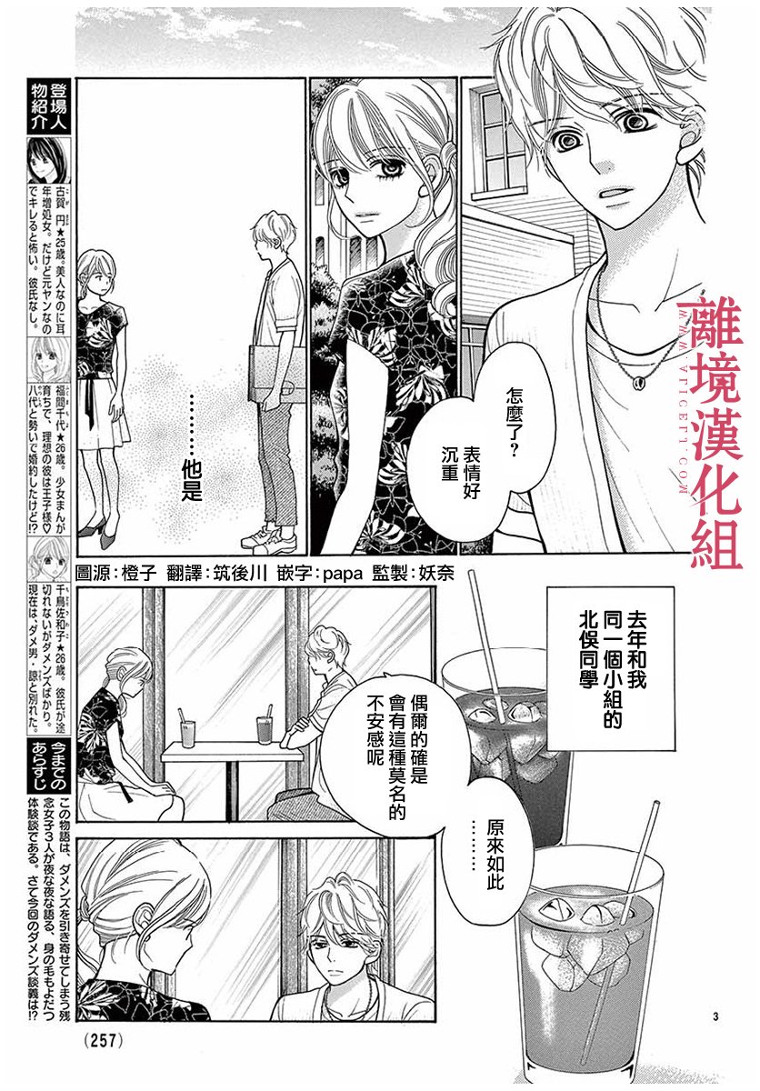 《深夜的奇葩恋爱图鉴》第42话 第3页