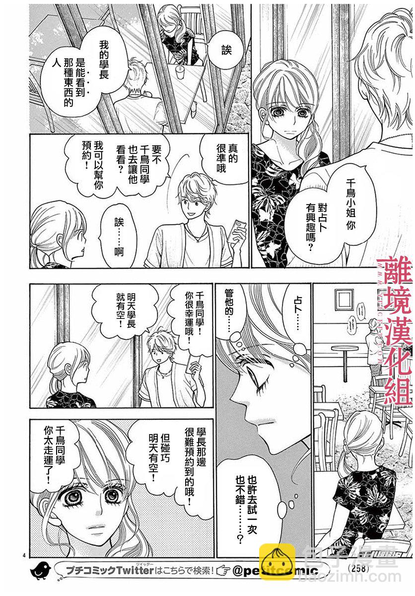 《深夜的奇葩恋爱图鉴》第42话 第4页