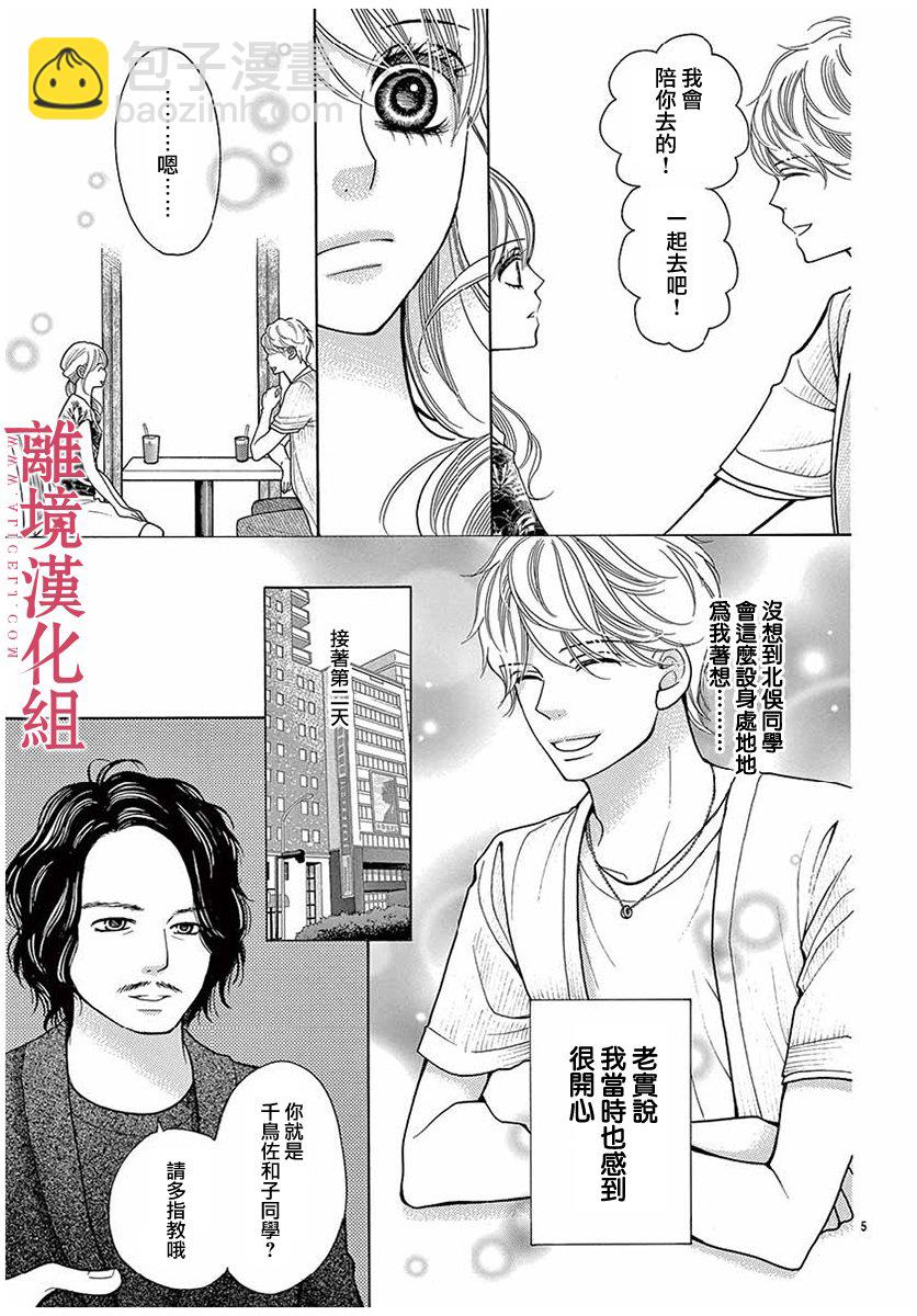 《深夜的奇葩恋爱图鉴》第42话 第5页