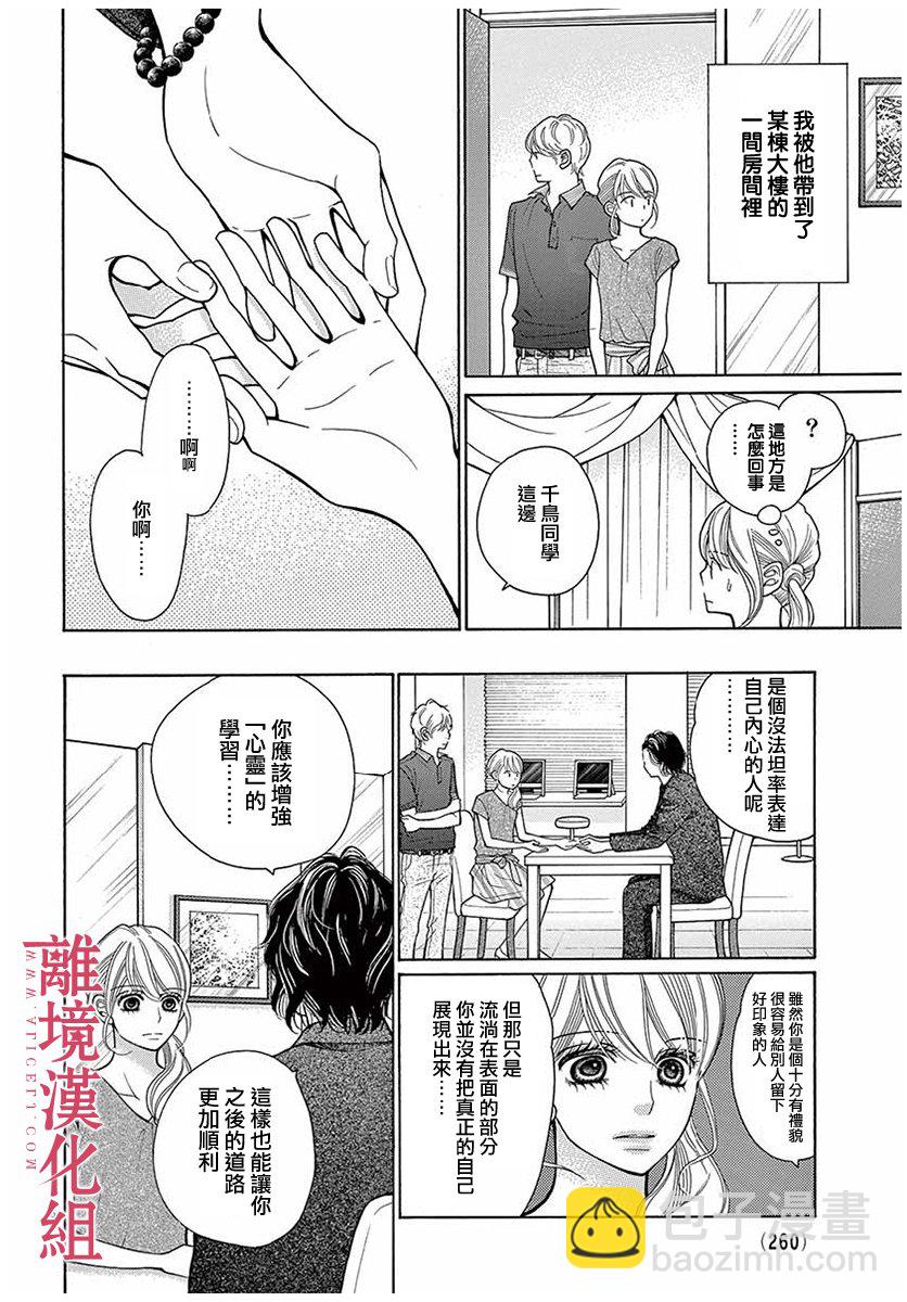 《深夜的奇葩恋爱图鉴》第42话 第6页