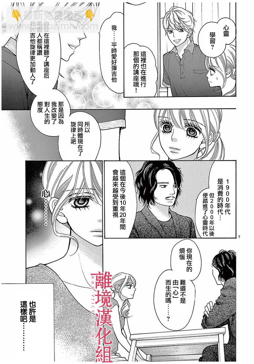 《深夜的奇葩恋爱图鉴》第42话 第7页