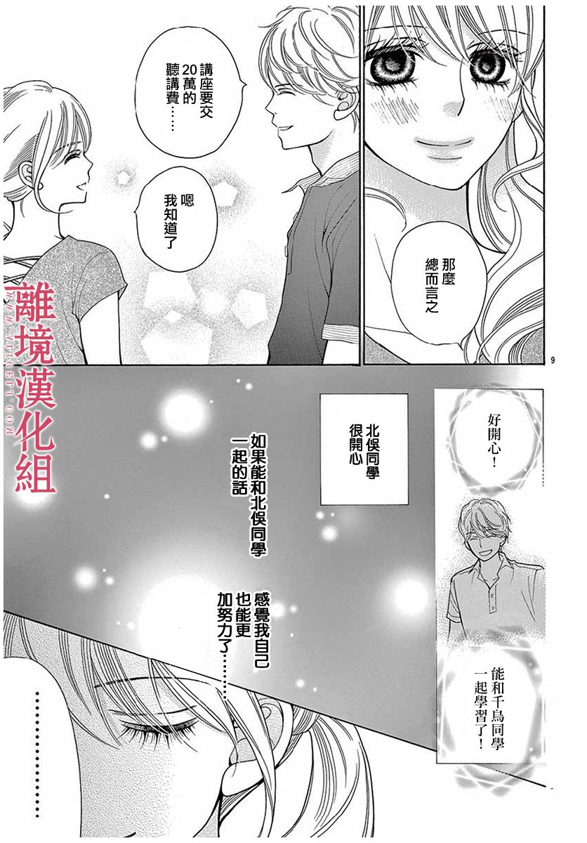 《深夜的奇葩恋爱图鉴》第42话 第9页