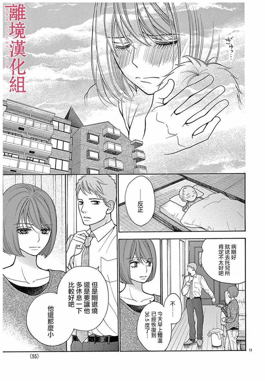 《深夜的奇葩恋爱图鉴》番外01 第12页