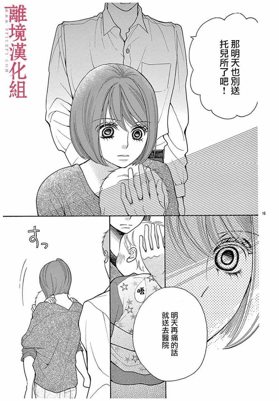 《深夜的奇葩恋爱图鉴》番外01 第16页