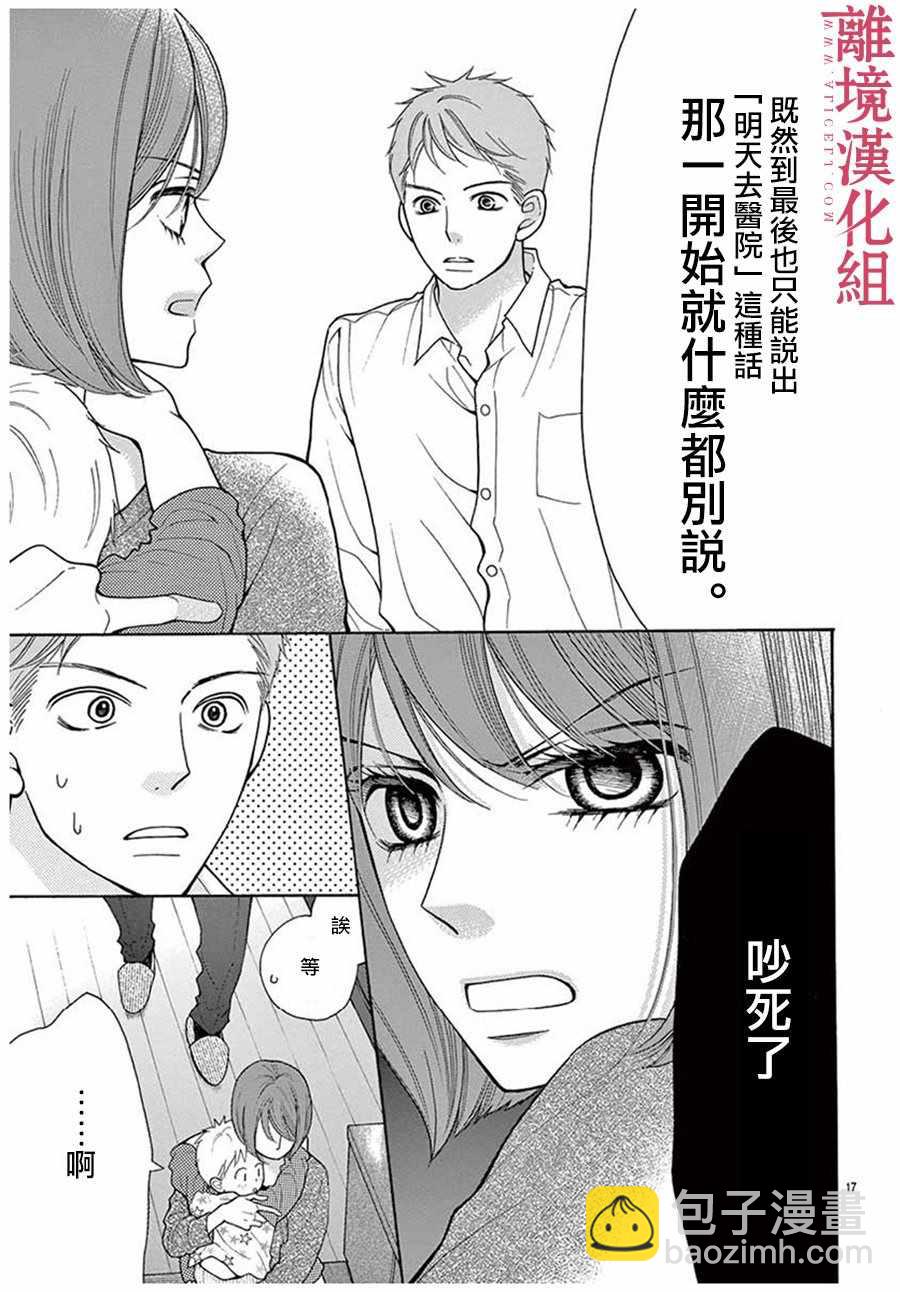 《深夜的奇葩恋爱图鉴》番外01 第18页