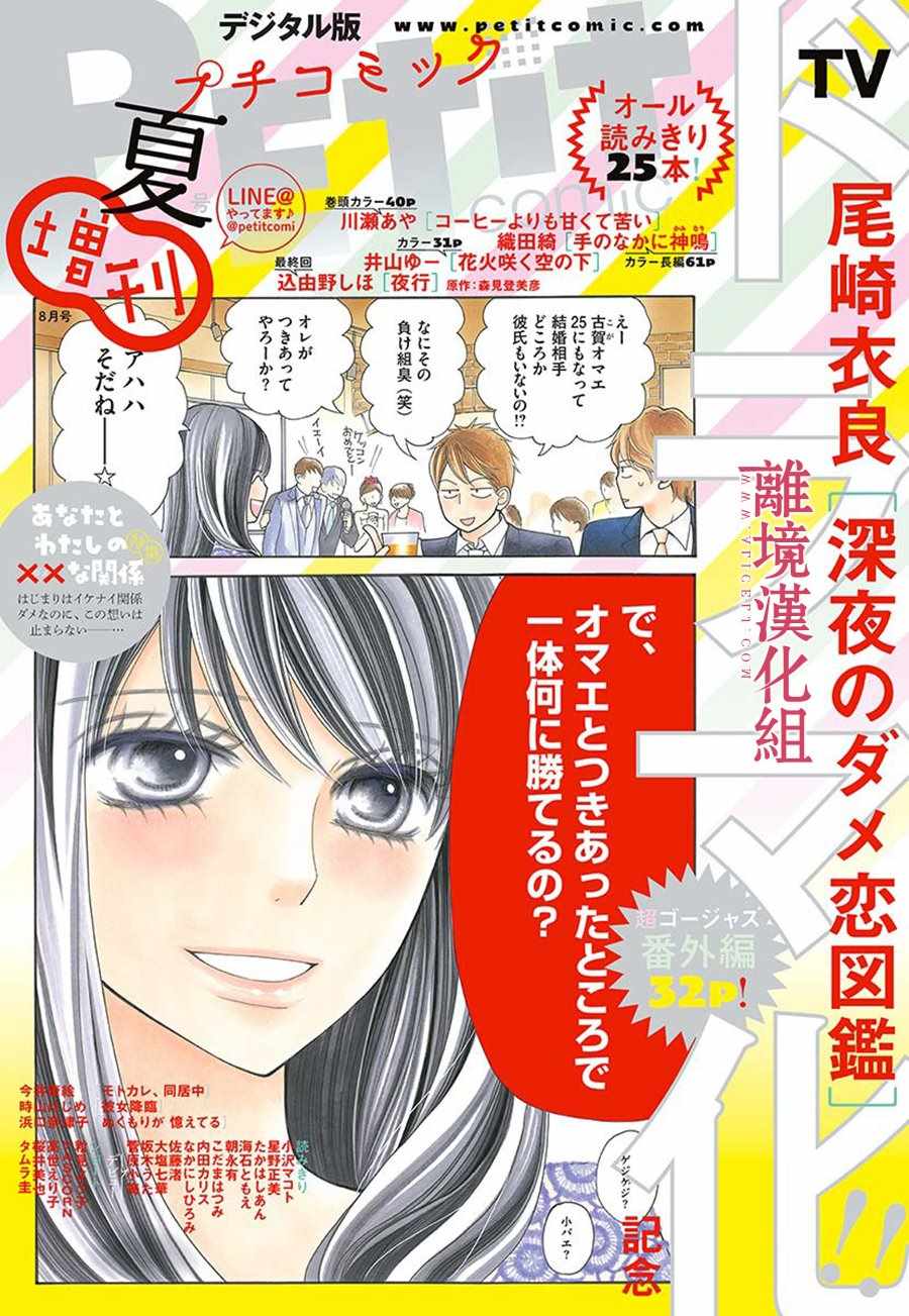 《深夜的奇葩恋爱图鉴》番外01 第1页