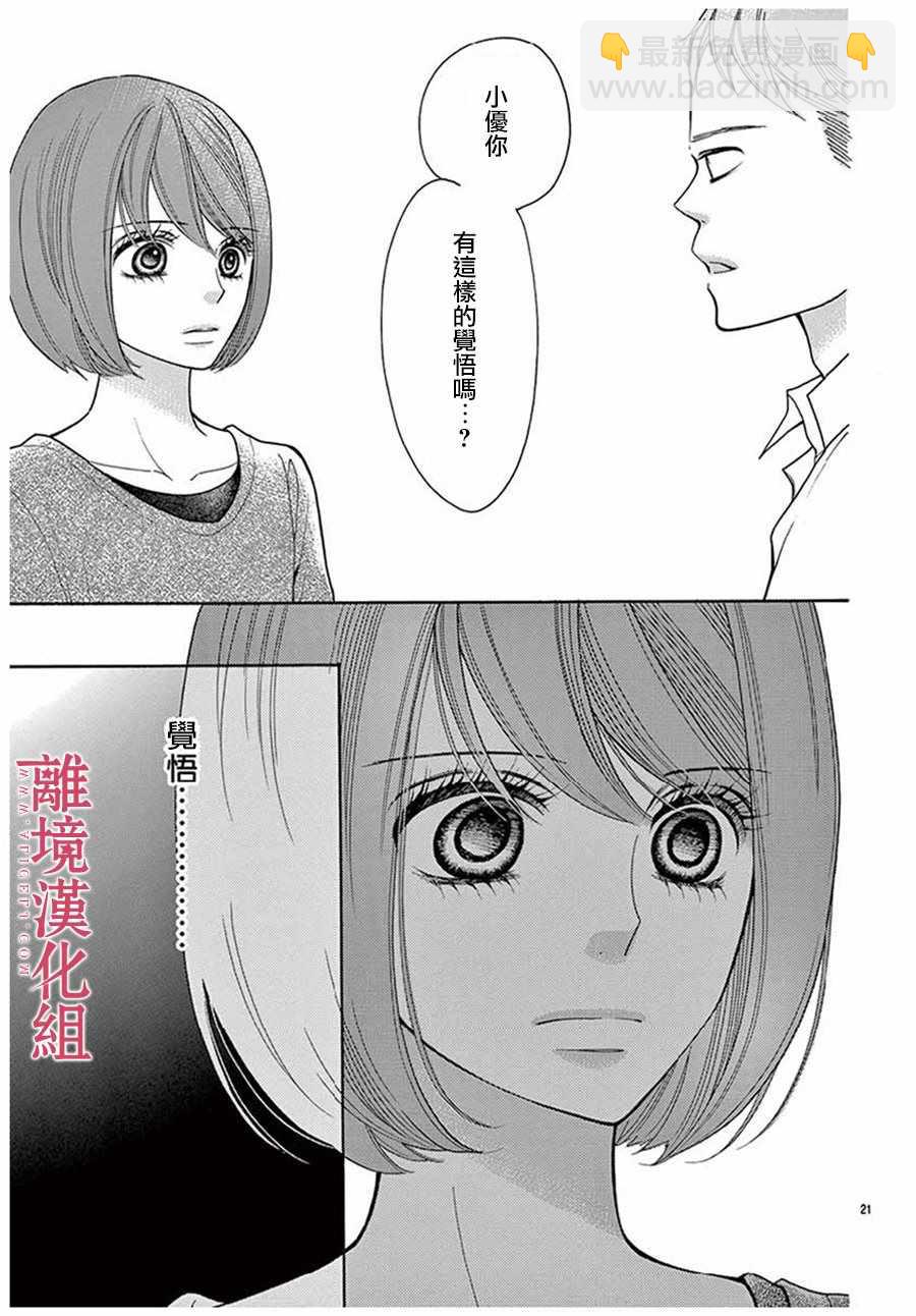 《深夜的奇葩恋爱图鉴》番外01 第22页
