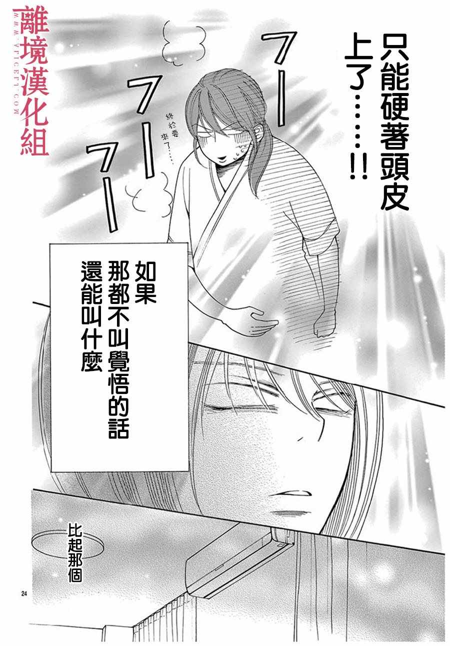 《深夜的奇葩恋爱图鉴》番外01 第25页