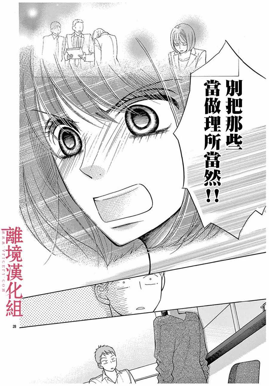 《深夜的奇葩恋爱图鉴》番外01 第29页