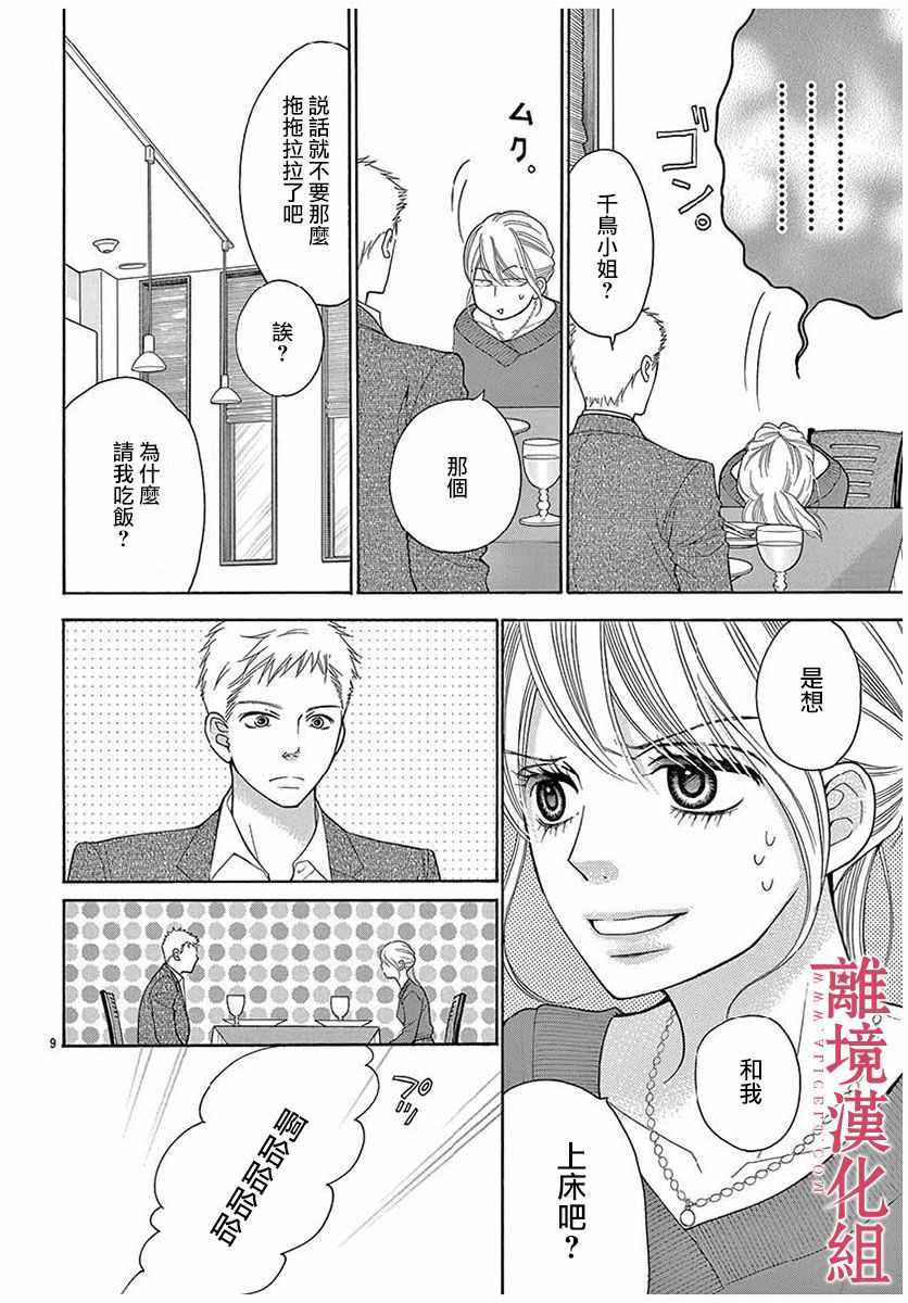 《深夜的奇葩恋爱图鉴》第47话 第11页