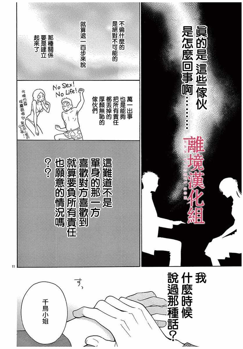 《深夜的奇葩恋爱图鉴》第47话 第13页