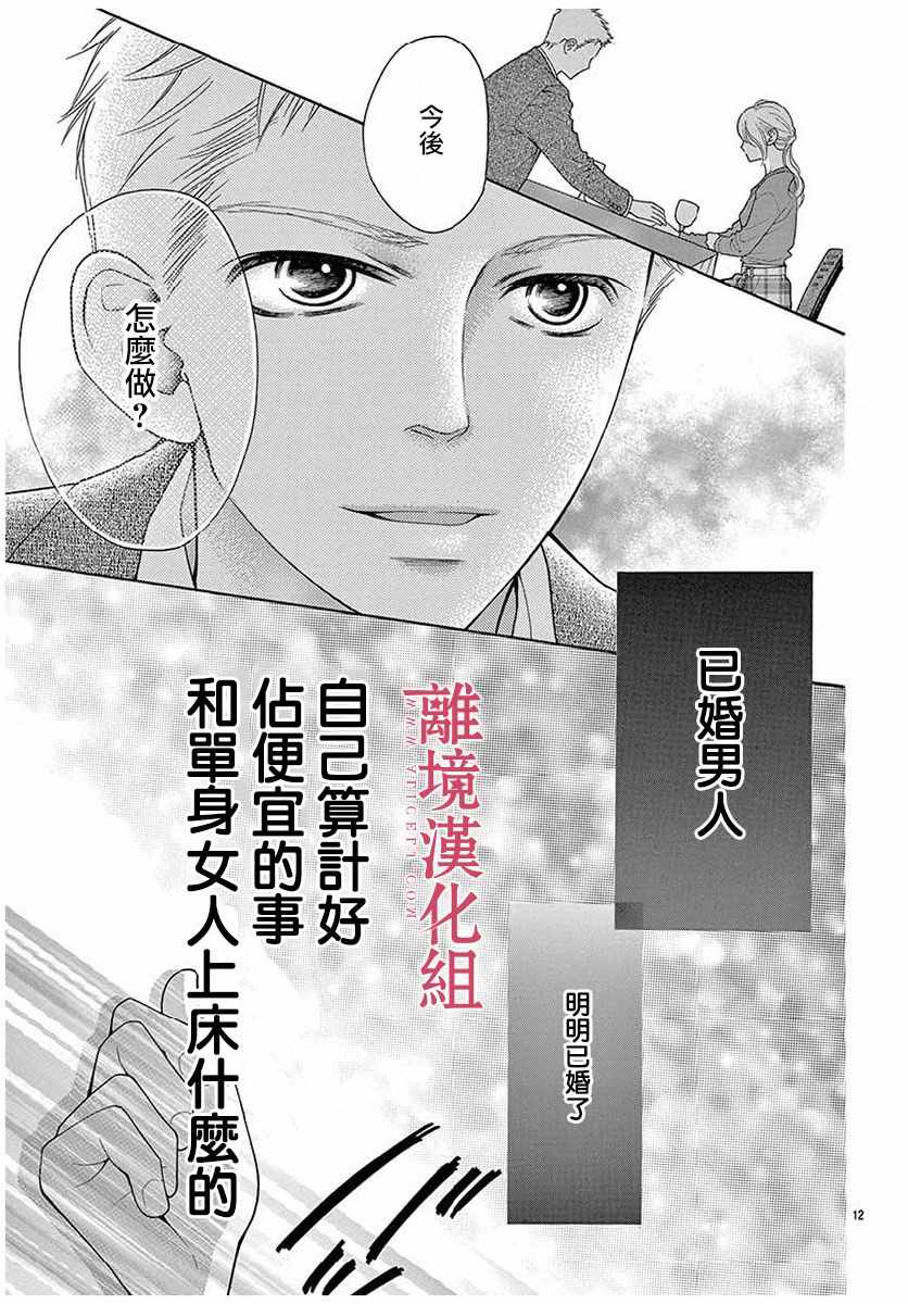 《深夜的奇葩恋爱图鉴》第47话 第14页