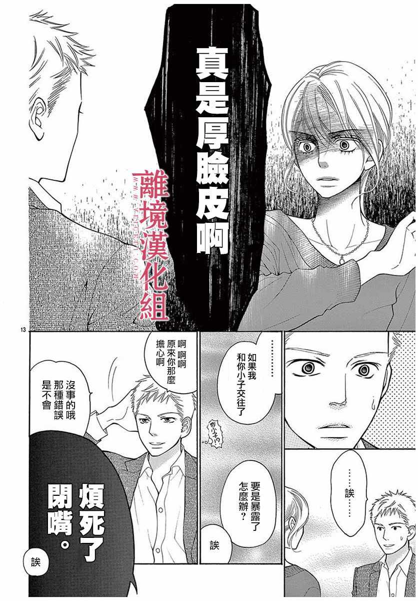 《深夜的奇葩恋爱图鉴》第47话 第15页