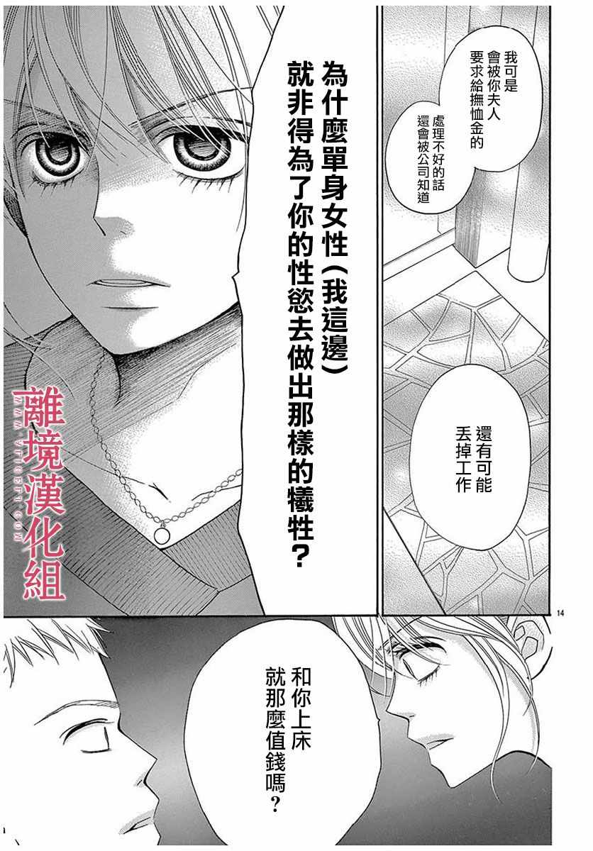 《深夜的奇葩恋爱图鉴》第47话 第16页