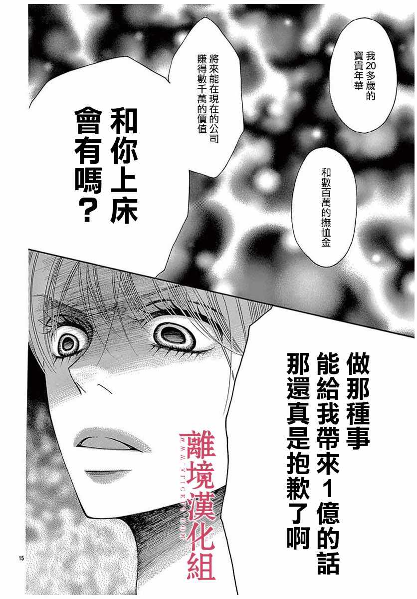 《深夜的奇葩恋爱图鉴》第47话 第17页