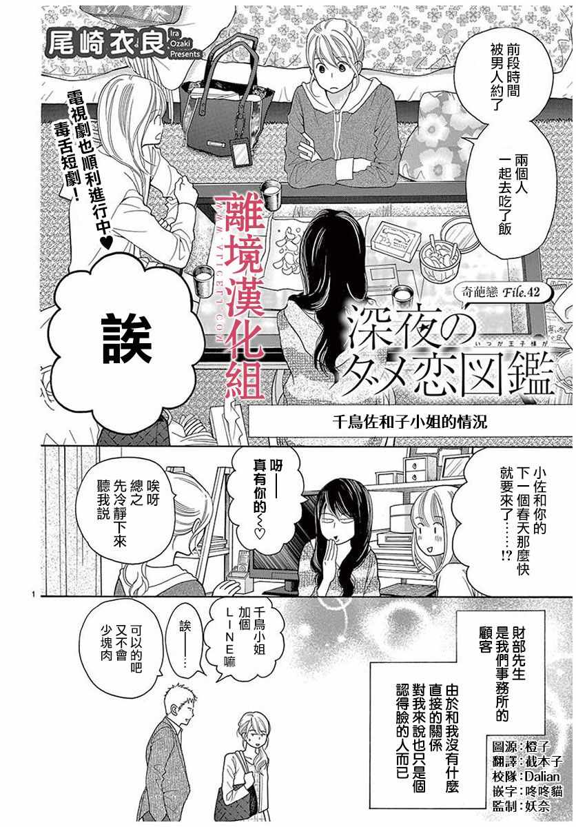 《深夜的奇葩恋爱图鉴》第47话 第3页