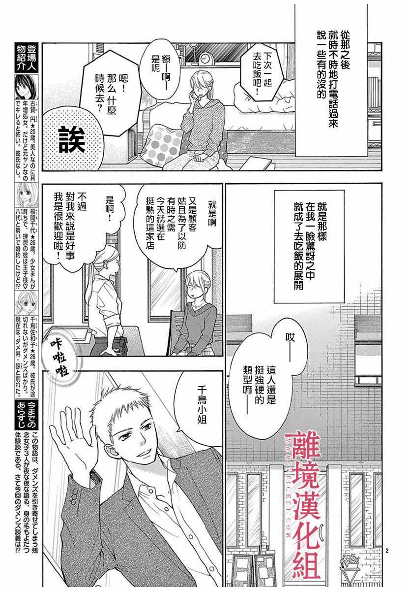 《深夜的奇葩恋爱图鉴》第47话 第4页