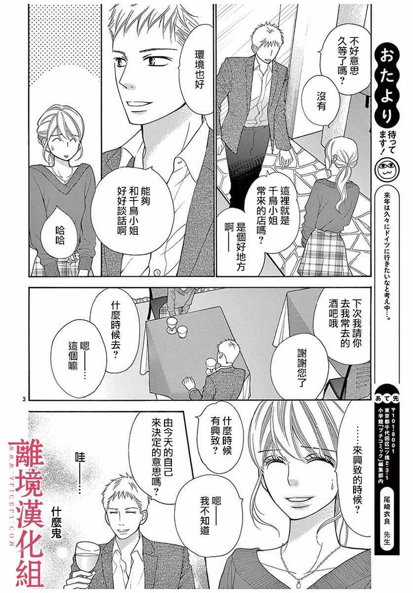 《深夜的奇葩恋爱图鉴》第47话 第5页