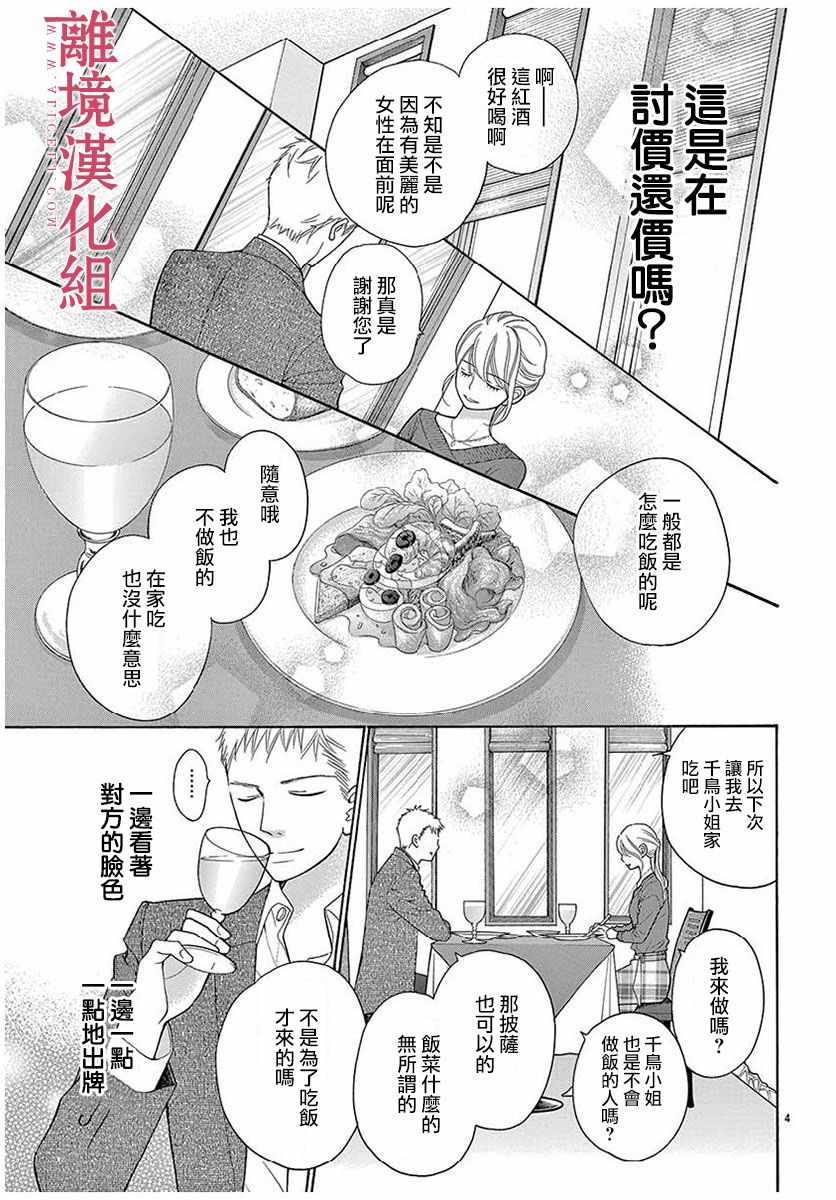 《深夜的奇葩恋爱图鉴》第47话 第6页