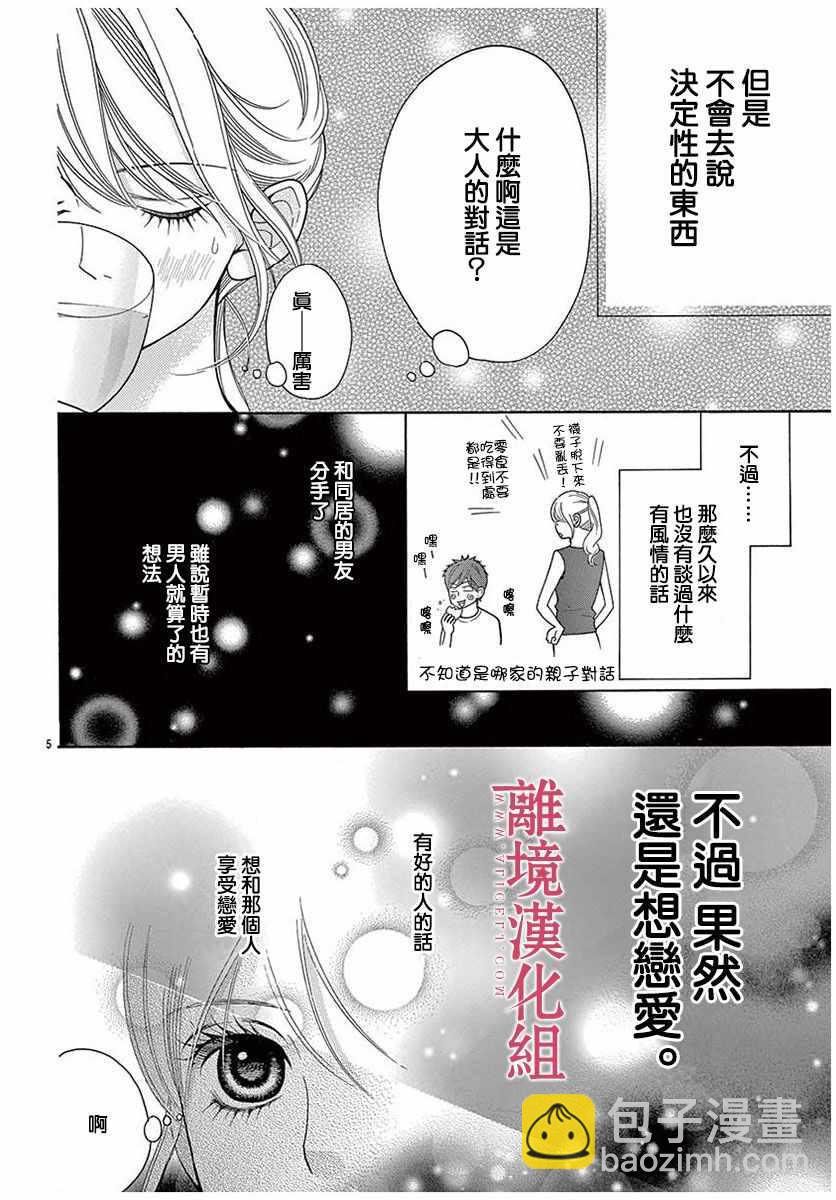 《深夜的奇葩恋爱图鉴》第47话 第7页