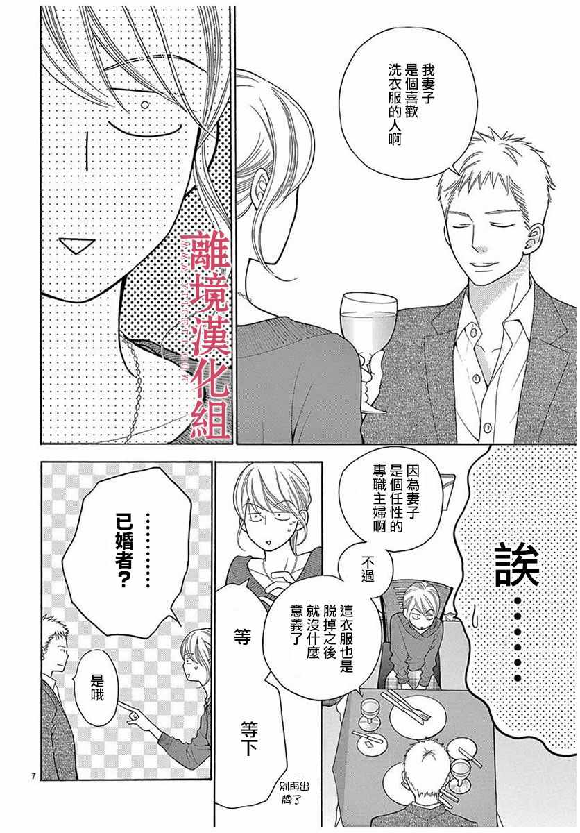 《深夜的奇葩恋爱图鉴》第47话 第9页