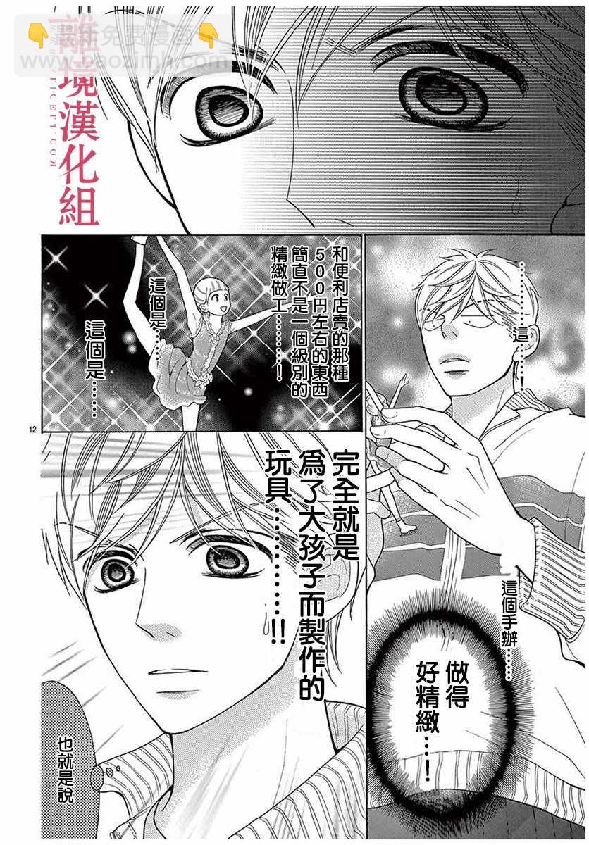 《深夜的奇葩恋爱图鉴》第44话 第12页
