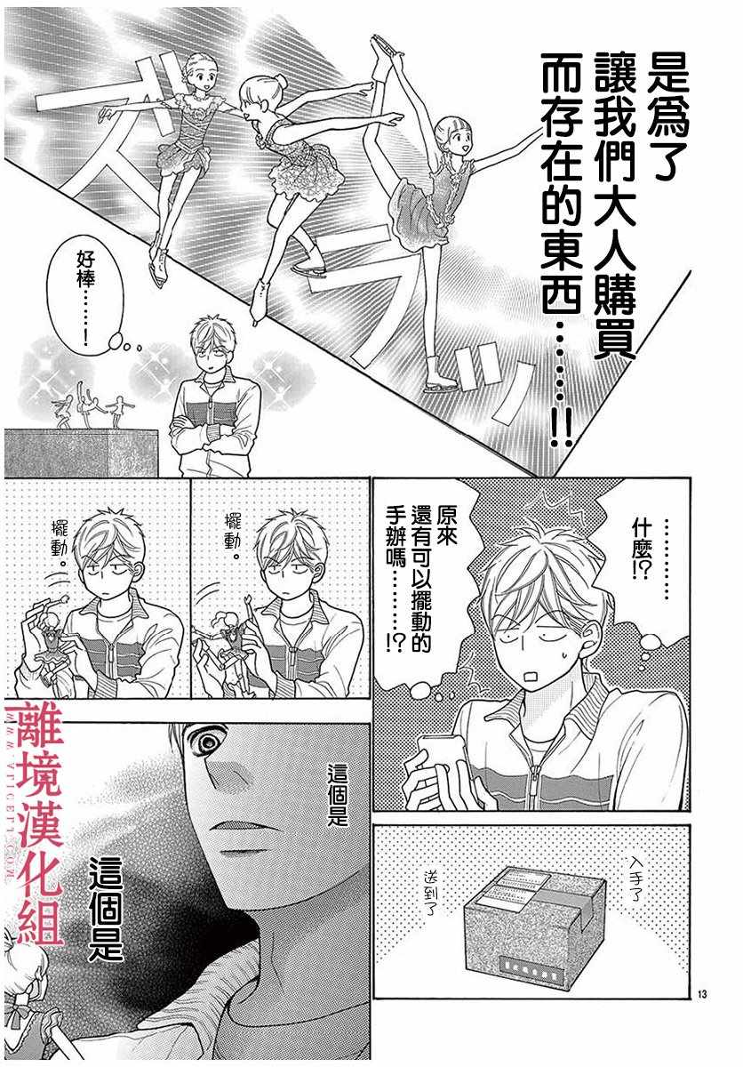 《深夜的奇葩恋爱图鉴》第44话 第13页