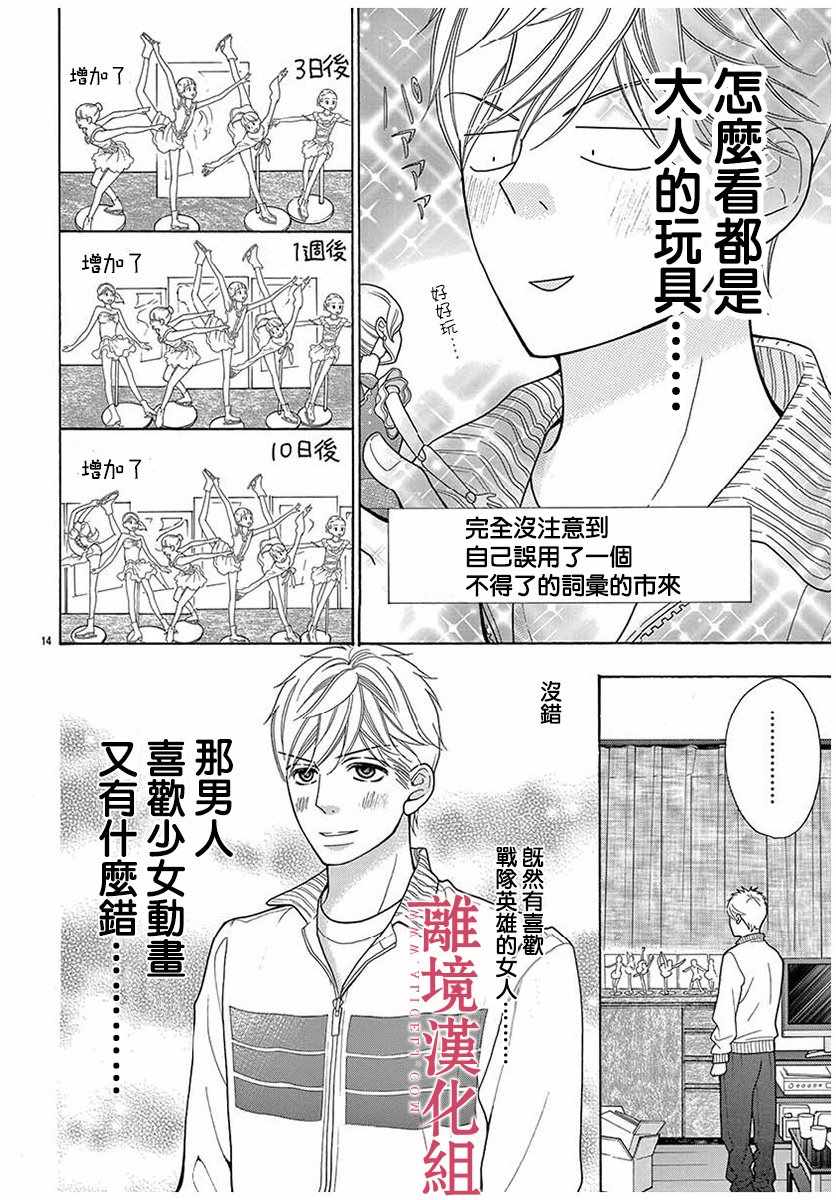 《深夜的奇葩恋爱图鉴》第44话 第14页