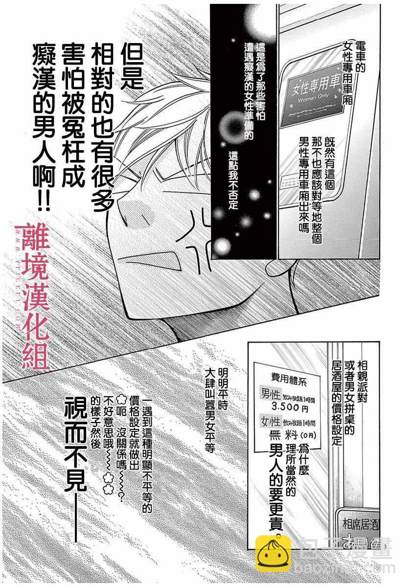 《深夜的奇葩恋爱图鉴》第44话 第3页