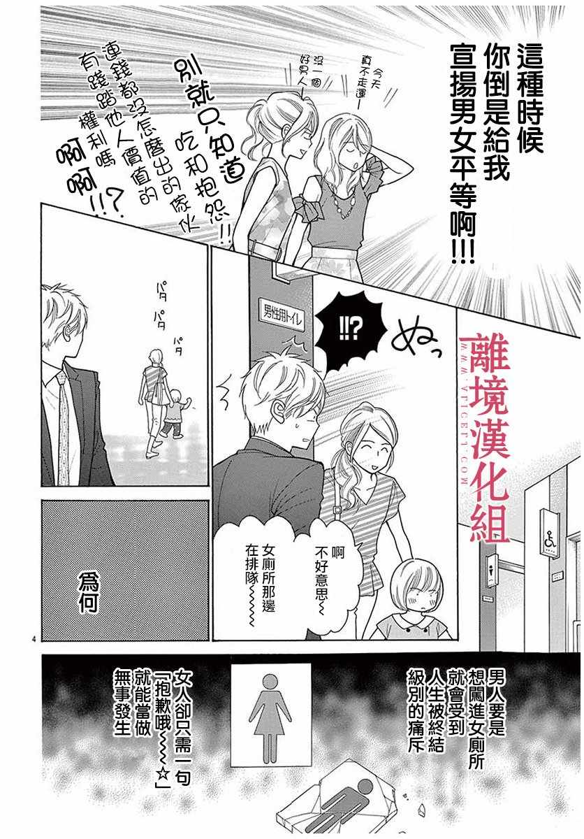 《深夜的奇葩恋爱图鉴》第44话 第4页