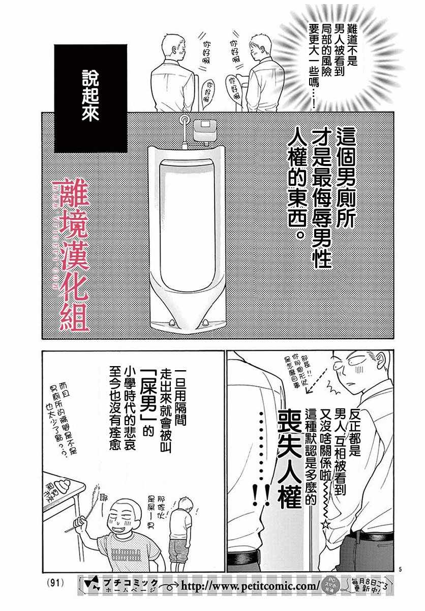 《深夜的奇葩恋爱图鉴》第44话 第5页