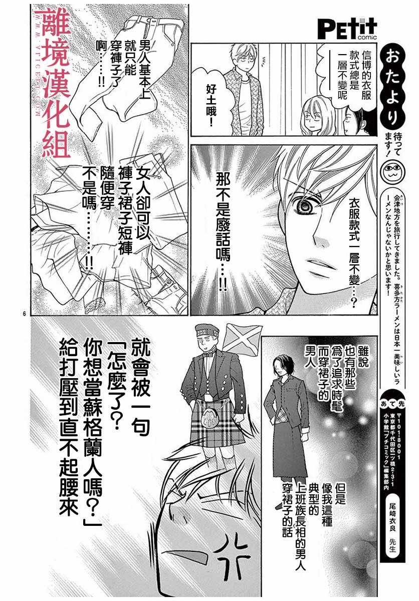 《深夜的奇葩恋爱图鉴》第44话 第6页