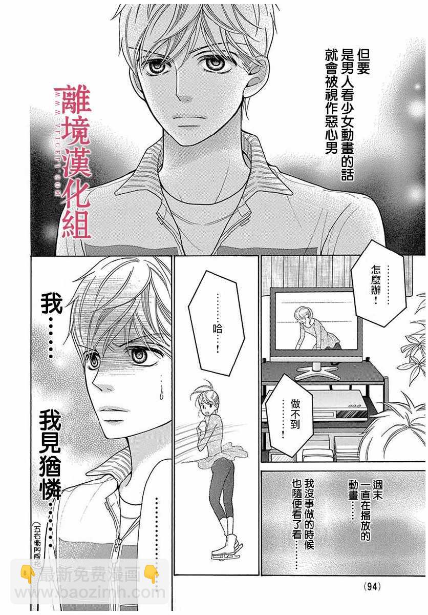 《深夜的奇葩恋爱图鉴》第44话 第8页