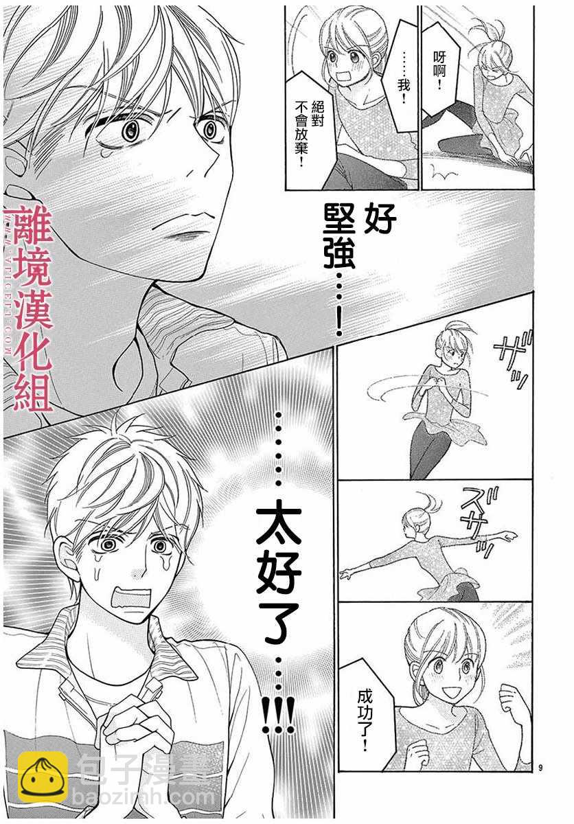 《深夜的奇葩恋爱图鉴》第44话 第9页