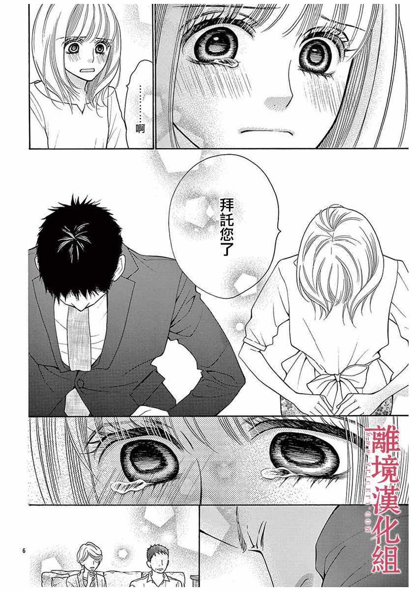 《深夜的奇葩恋爱图鉴》第45话 第10页