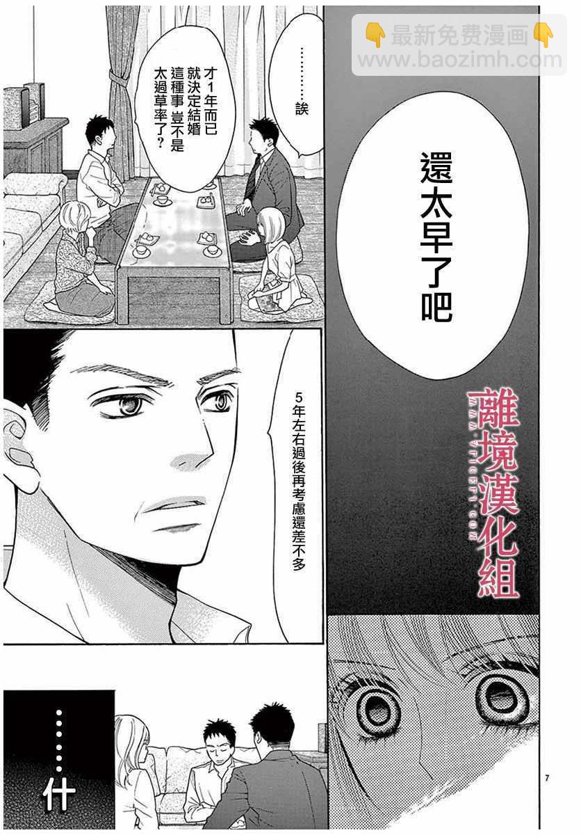 《深夜的奇葩恋爱图鉴》第45话 第11页