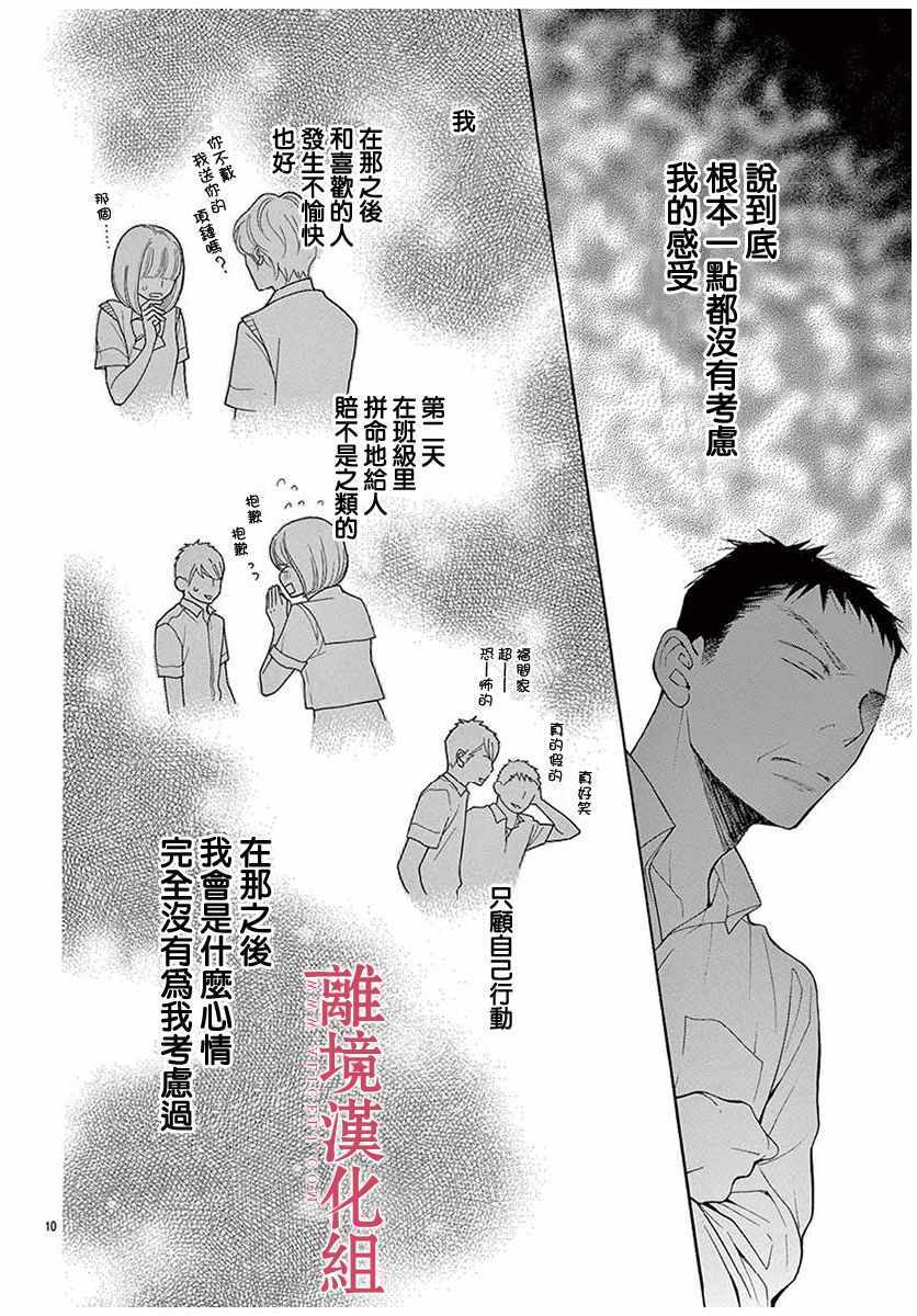 《深夜的奇葩恋爱图鉴》第45话 第14页
