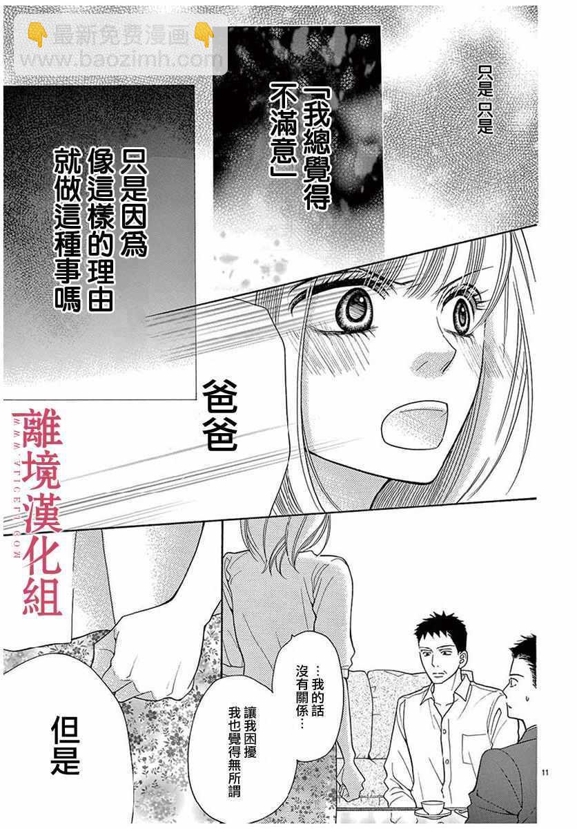 《深夜的奇葩恋爱图鉴》第45话 第15页