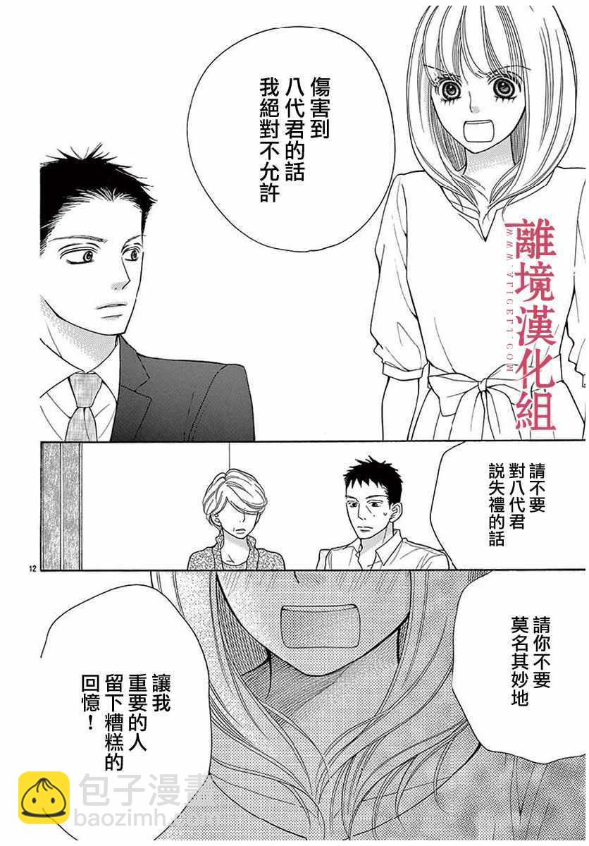 《深夜的奇葩恋爱图鉴》第45话 第16页