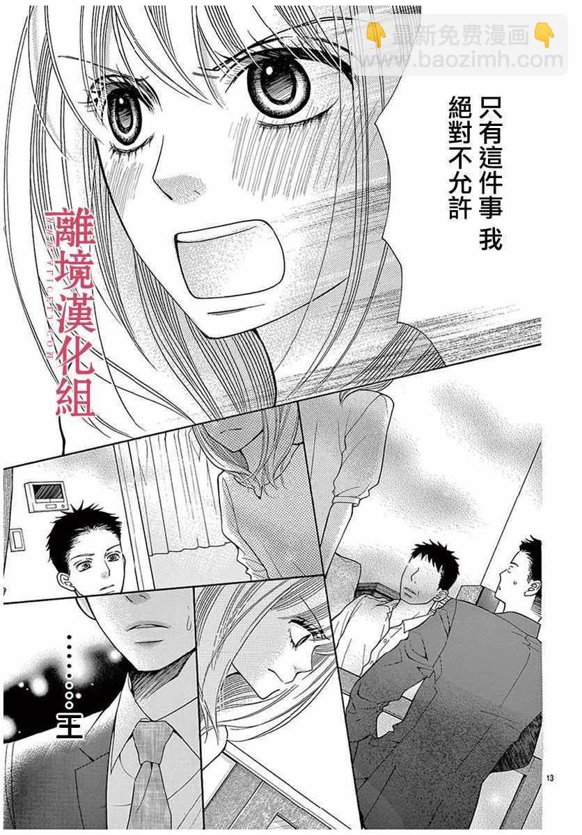 《深夜的奇葩恋爱图鉴》第45话 第17页