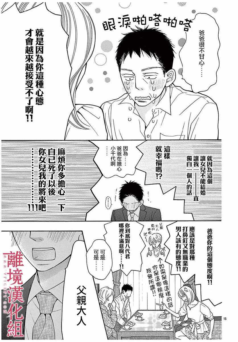 《深夜的奇葩恋爱图鉴》第45话 第19页