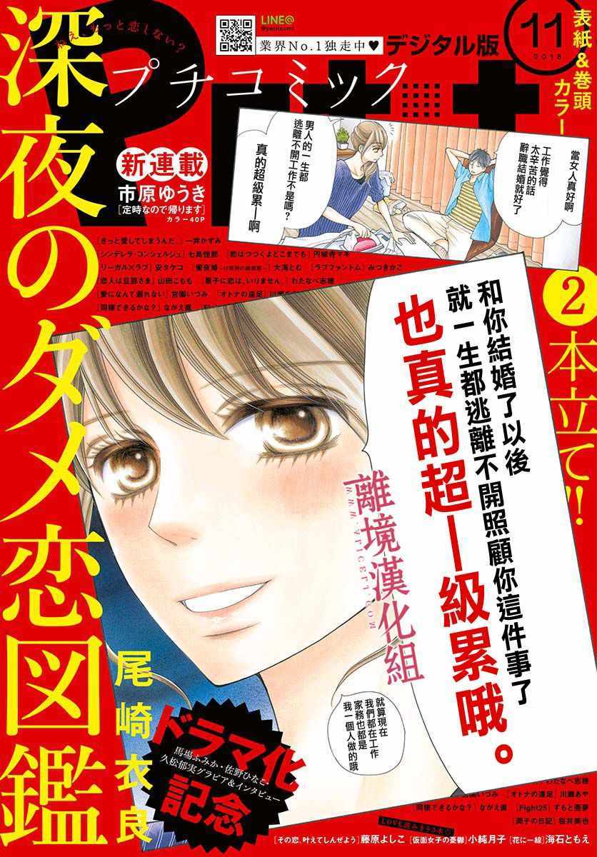 《深夜的奇葩恋爱图鉴》第45话 第1页