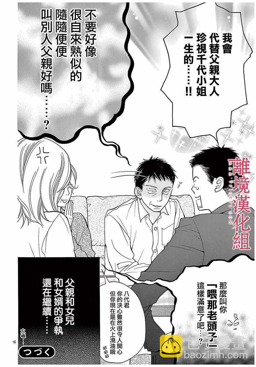 《深夜的奇葩恋爱图鉴》第45话 第20页