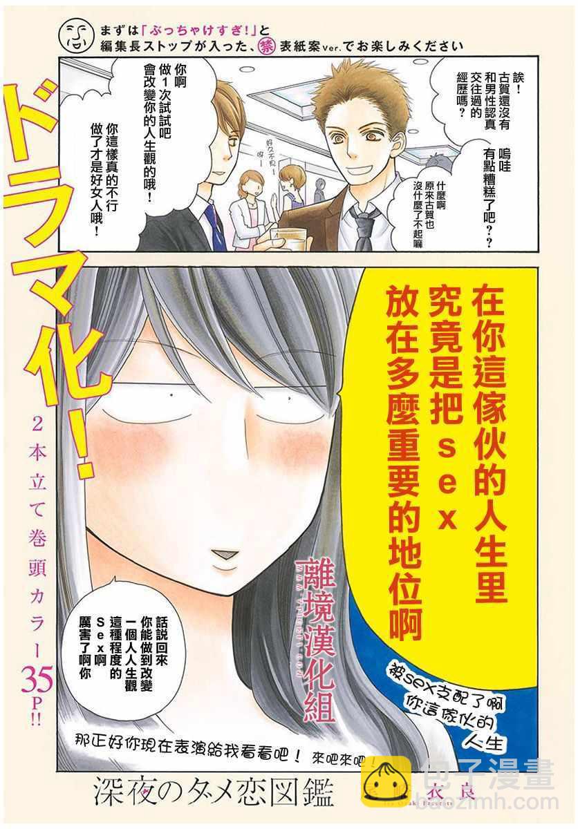 《深夜的奇葩恋爱图鉴》第45话 第2页