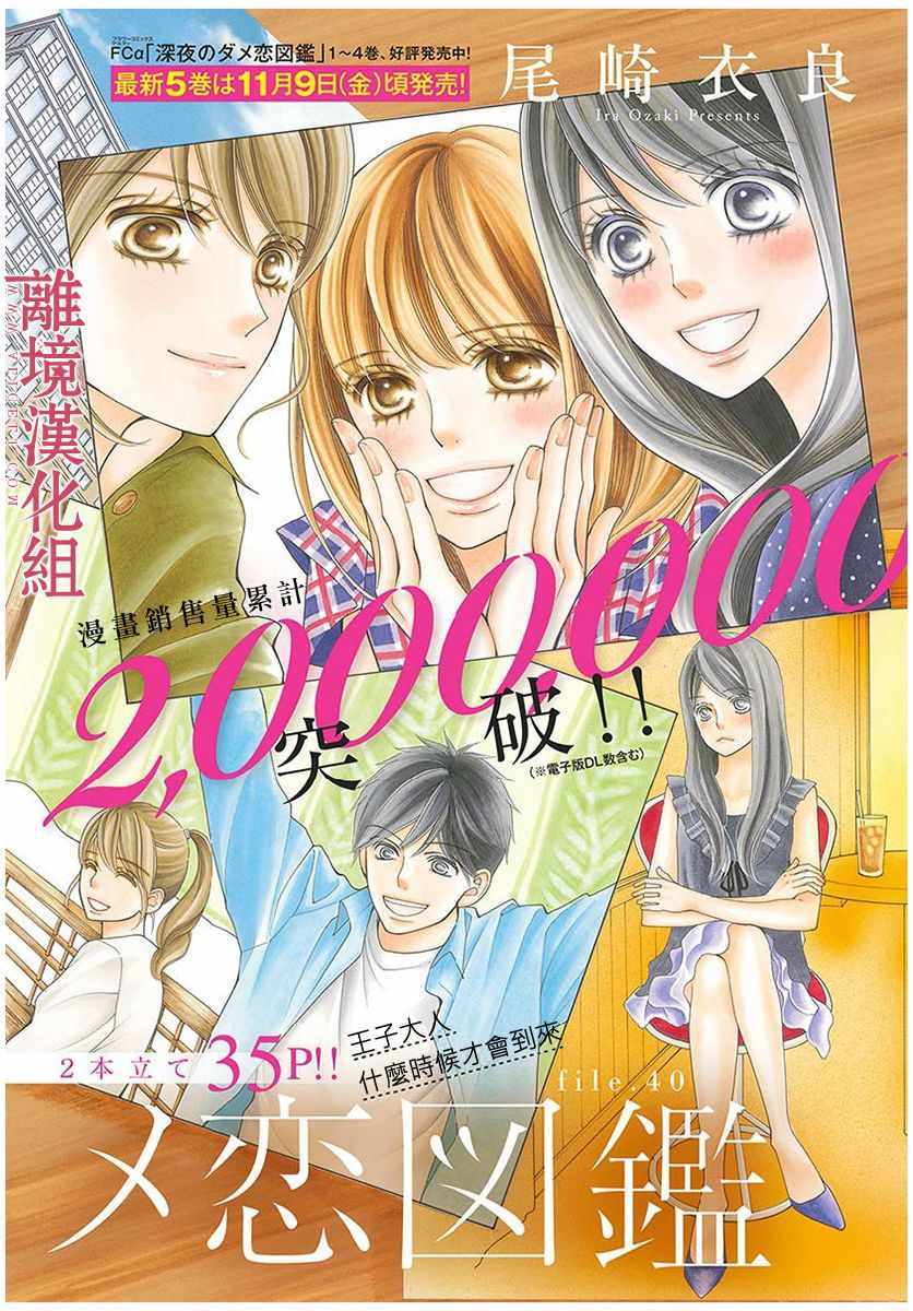 《深夜的奇葩恋爱图鉴》第45话 第3页