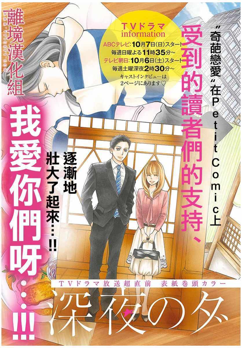 《深夜的奇葩恋爱图鉴》第45话 第4页